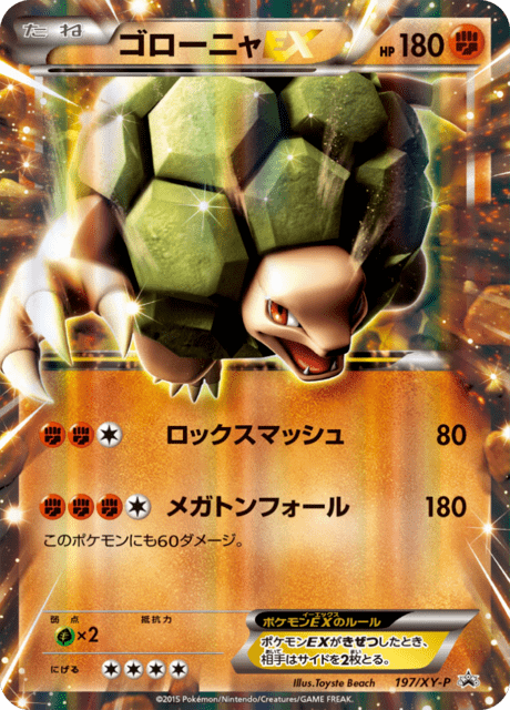 Golem EX