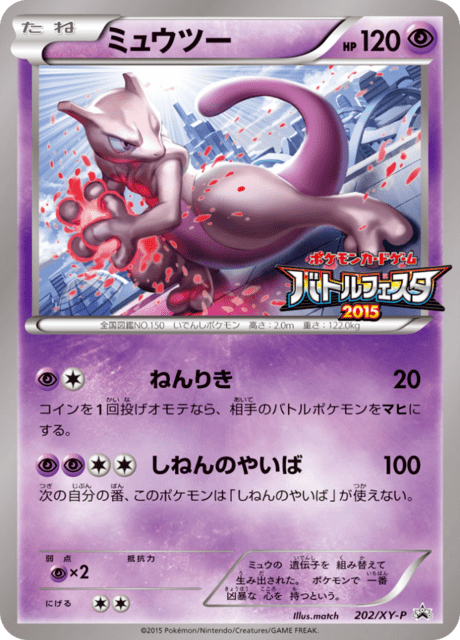 Mewtwo