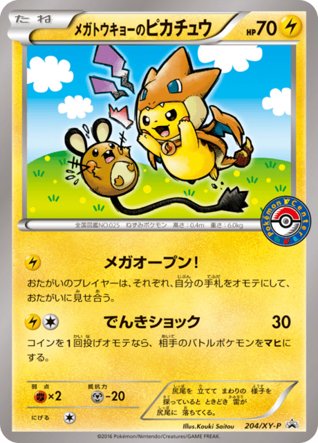 Mega Tokyo Pikachu