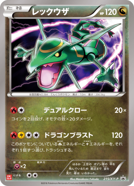 Rayquaza