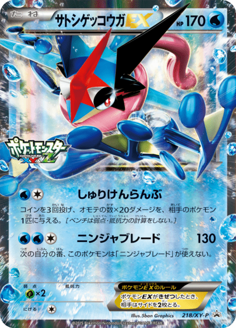 Ash-Greninja EX