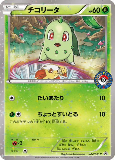 Chikorita