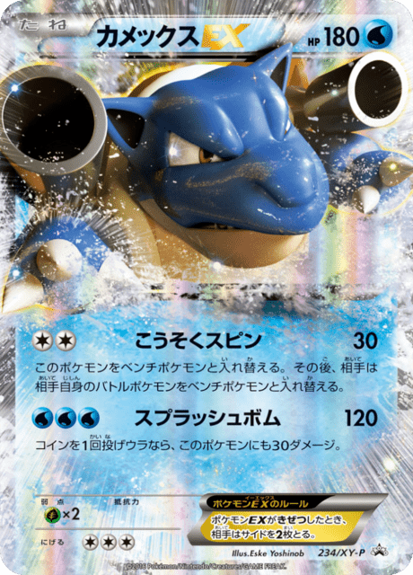 Blastoise EX