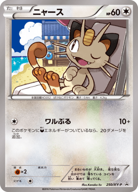 Meowth