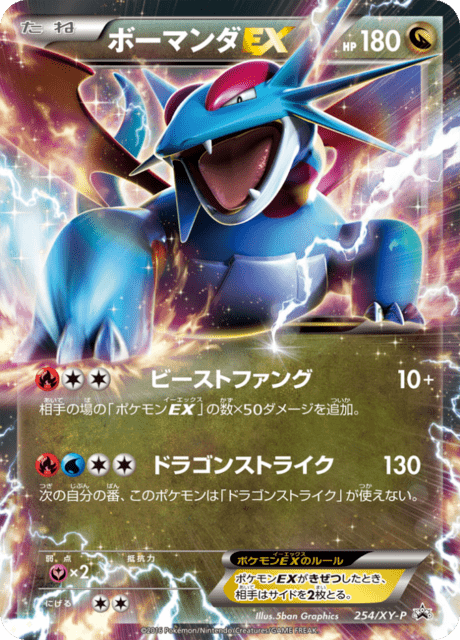 Salamence EX