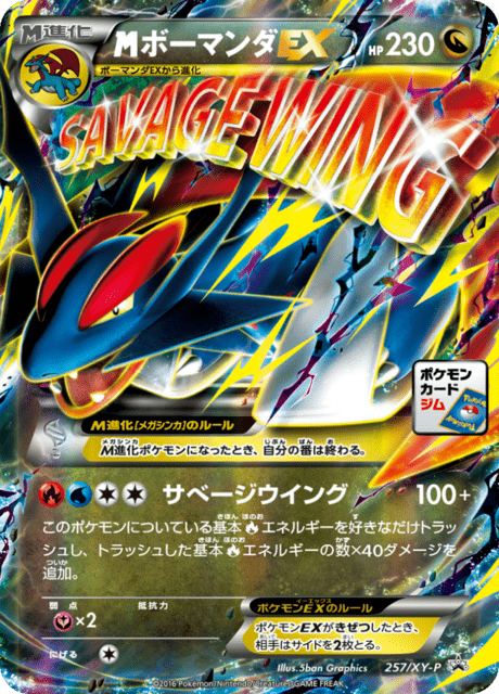 Salamence EX
