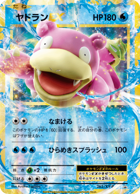 Slowbro EX