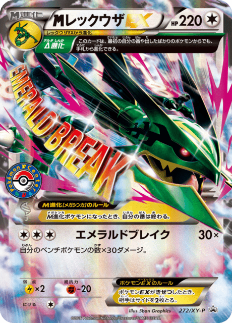 Rayquaza EX