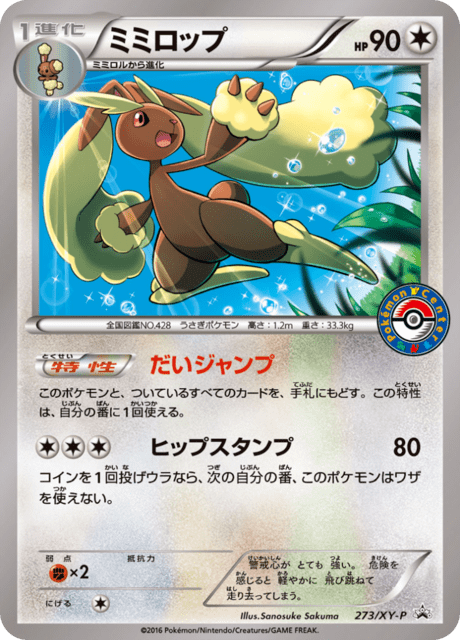 Lopunny
