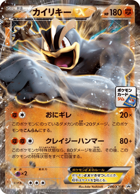 Machamp EX