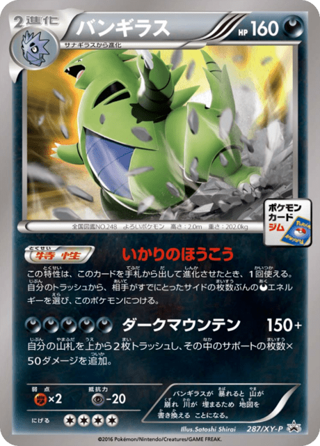 Tyranitar