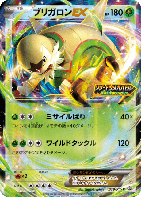Chesnaught EX