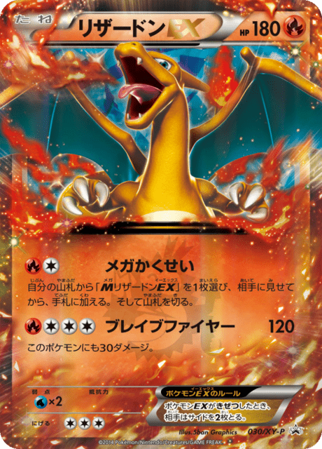 Charizard EX