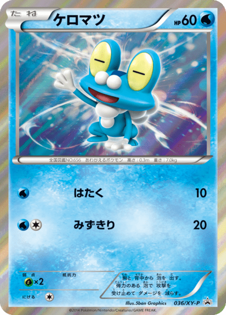 Froakie
