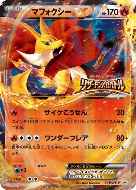 Delphox EX