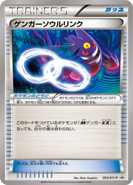 Genesect Spirit Link
