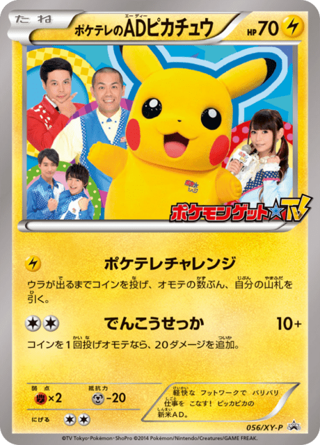 PokéTV's AD Pikachu