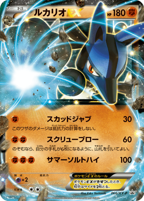 Lucario EX