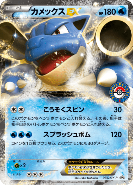 Blastoise EX