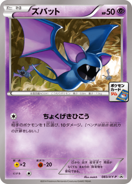 Zubat