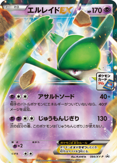 Gallade EX