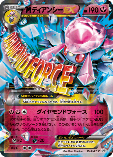 Diancie EX