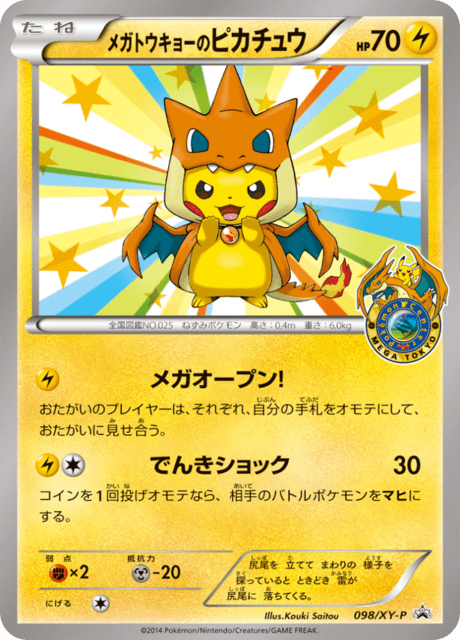 Mega Tokyo Pikachu