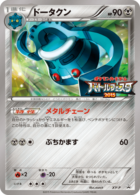 Bronzong
