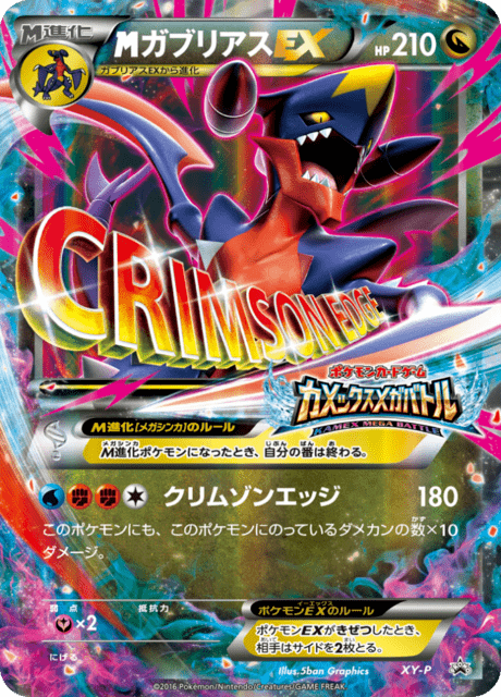 Garchomp EX