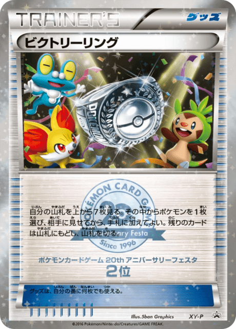 Victory Ring (Silver)