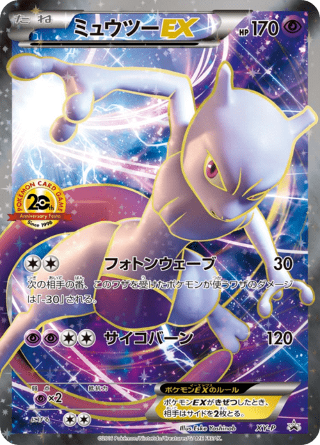 Mewtwo EX