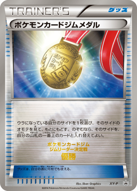 Pokemon Card Gym Medal