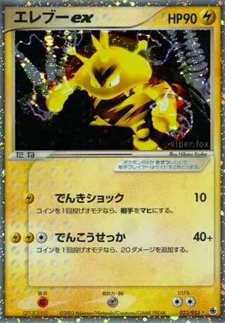 Electabuzz EX