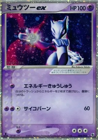 Mewtwo EX
