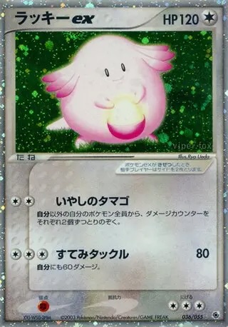 Chansey EX
