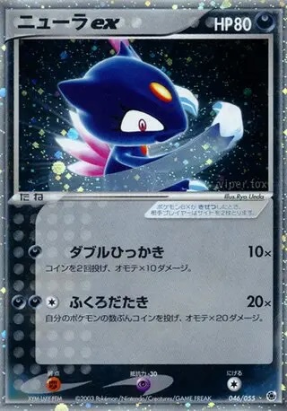 Sneasel EX
