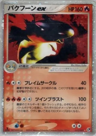 Typhlosion EX
