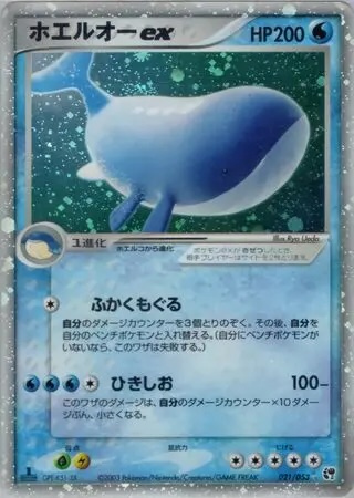 Wailord EX