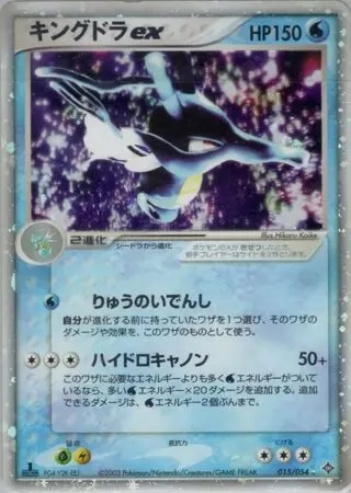 Kingdra EX