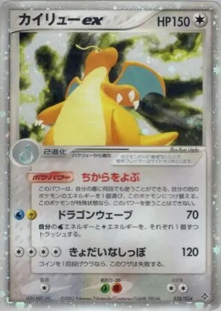 Dragonite EX