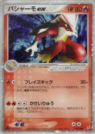 Blaziken EX