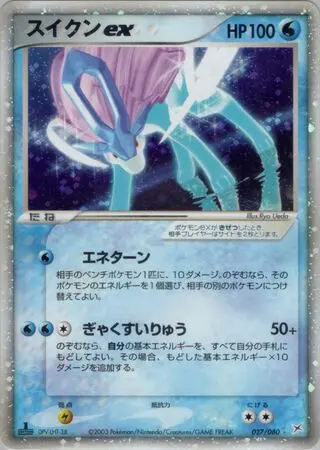 Suicune EX