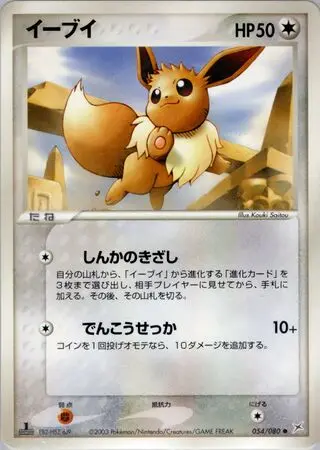 Eevee