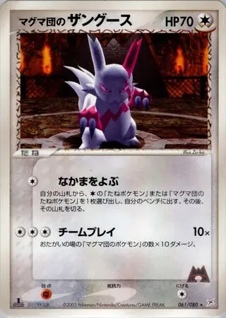 Team Magma's Zangoose