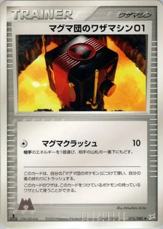 Team Magma Technical Machine 0