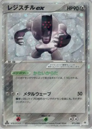 Registeel EX