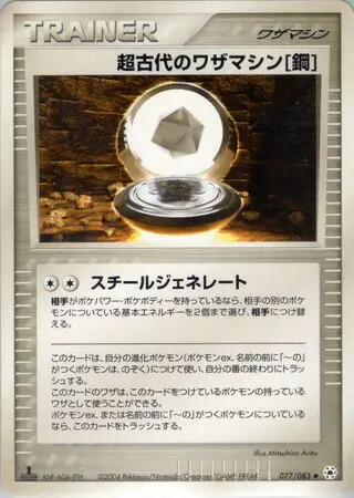 Ancient Technical Machine [Ste