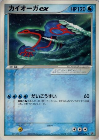 Kyogre EX