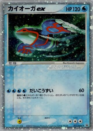 Kyogre EX