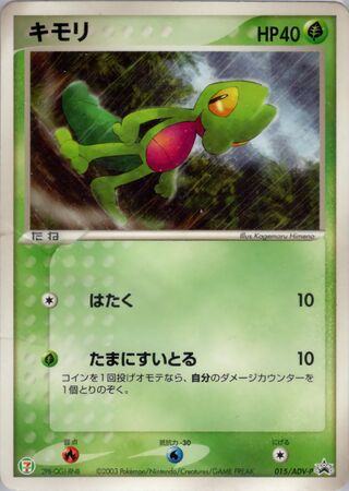 Treecko
